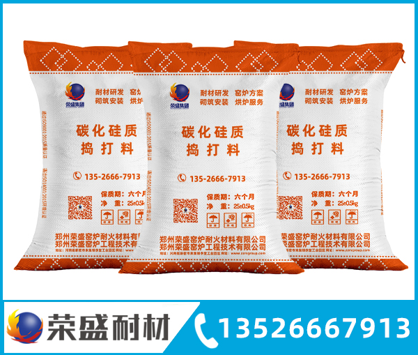 碳化硅質(zhì)搗打料